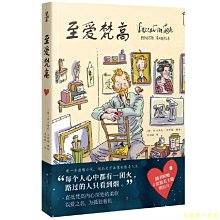 【福爾摩沙書齋】至愛梵高