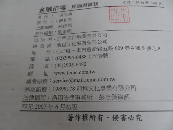 大熊舊書坊-金融市場:理論與實務 黃志典 9789867239389又上書角有破損-028