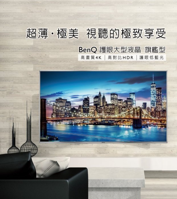 *~新邵家電錧~* 【BENQ 明基 65SY700】65吋 4K HDR 低藍光 護眼連網 液晶 【實體店面】