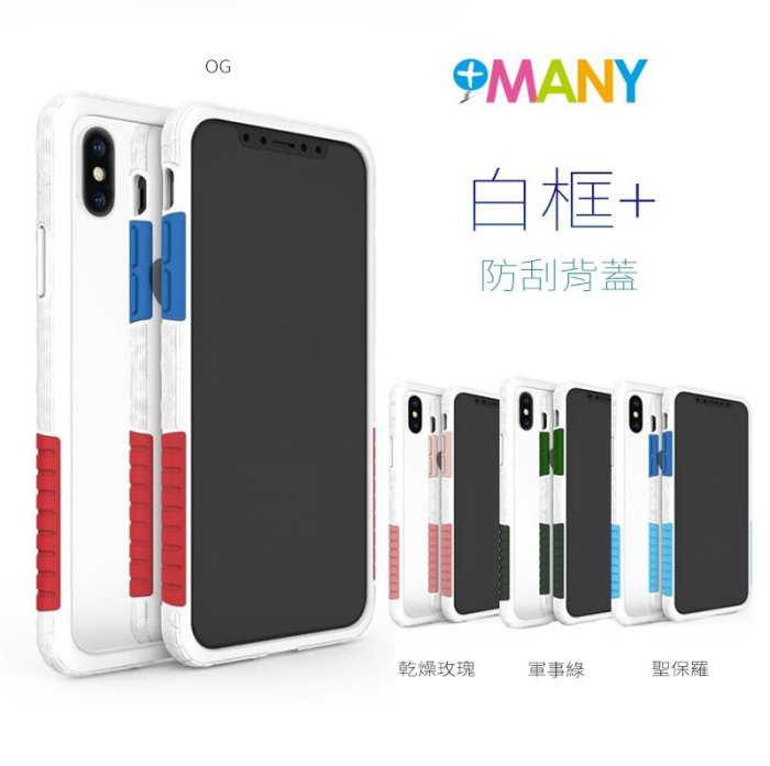 促銷出清 不挑色 原廠貨 太樂芬 NMD防摔手機殼 邊框+背蓋 適用 iPhone xs max /xr手機殼 防摔殼