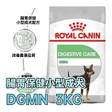 【即期下殺】☆寵物王子☆ 皇家 DGMN 腸胃保健小型成犬 3KG / 3公斤 小型犬 犬糧