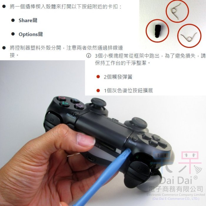 【呆灣現貨】PS4 維修零件：PS4 手把內置充電電池（CUH-ZCT1系列手把用/大頭）＃舊款手把