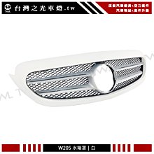 《※台灣之光※》全新BENZ W205 AMG 原車無大星版本升級白色2線大星水箱罩 C250 C180 C200