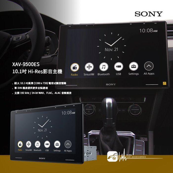 M1s SONY【XAV-9500ES】10.1吋Hi-Res影音主機 支援 Apple CarPlay/安卓 車用主機