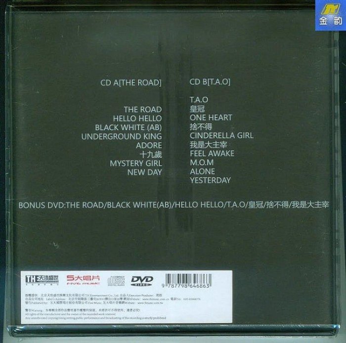 黃子韜 The Road(台壓豪華精裝版2CD+DVD+小卡+海報)-【音樂寶庫】