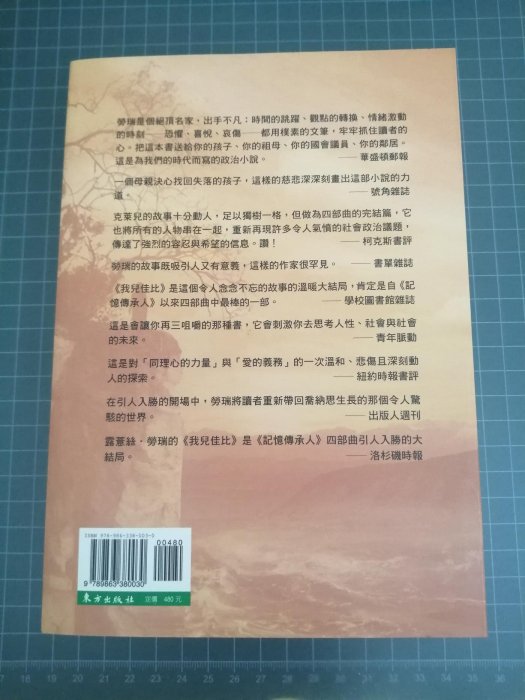 【明菊書屋】2013年初版『我兒佳比』，露薏絲.勞瑞/著，朱恩伶/譯，台灣東方/出版，平裝（原價$480元，下單前請詳閱商品介紹）