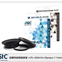 ☆閃新☆STC 超廣角鏡頭鏡接環+CPL+ND64 for Olympus 7-14mm F2.8 (7-14 公司貨)