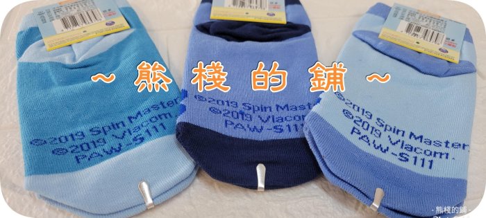 【貝兒童鋪】㊣《汪汪隊立大功》直版童襪 正版授權 台灣製 #15-22cm