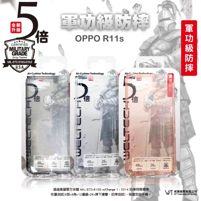 【WT 威騰國際】WELTECH OPPO R11s 軍功防摔手機殼 四角氣墊 隱形盾 - 透明