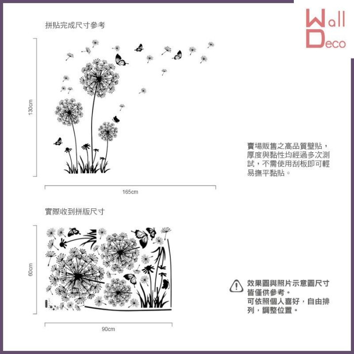 微趣生活 現貨含稅開發票 可刷卡 無痕設計高品質壁貼 流行時尚裝飾 民宿飯店餐廳佈置 壁紙牆紙牆貼 飛翔蒲公英 5125