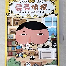 【書寶二手書T1／兒童文學_PEU】屁屁偵探讀本：紫衣夫人的暗號事件_Troll,  張東君