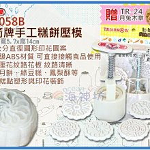 =海神坊=TR-058B 2.5吋 三箭牌手工糕餅壓模 57mm 圓形壓印 1.5兩月餅鳳梨酥贈月兔章 5入1200免運