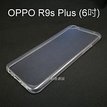 超薄透明軟殼 [透明] OPPO R9s Plus (6吋)