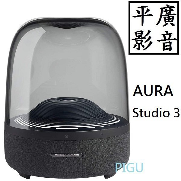 平廣 自取有特價台灣公司貨保1年 Harman kardon Aura Studio 3 藍芽喇叭 藍牙喇叭 哈曼卡頓