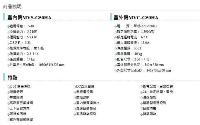 Midea美的 1級能效 變頻冷暖分離式 一對一 壁掛式冷氣【MVC-G50HA/MVS-G50HA 】約8~9坪