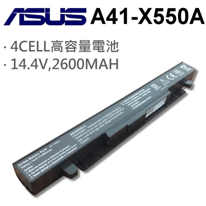 ASUS 華碩 A41-X550A 日系電芯 電池 F550LB F550LC F550V F550VB F550VC