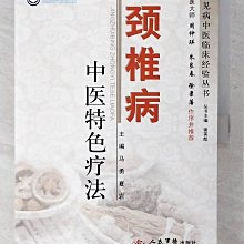 【書寶二手書T1／醫療_EWG】頸椎病中醫特色療法_簡體_馬勇