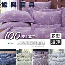 【旭興寢具】TENCEL100%100支天絲萊賽爾纖維 雙人5x6.2尺 薄床包舖棉兩用被四件式組-多款選擇