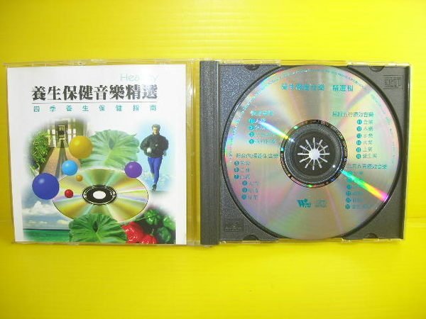 ▀ 博流挖寶館 ▀ 光碟CD --養生保健音樂精選  四季養生 易經五行 皇帝內經 太極