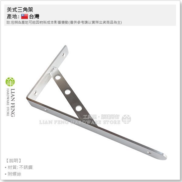 【工具屋】*含稅* 美式三角架 250*150 (一組2支) 白鐵原色 厚度4mm 層板架 工業風 L型支撐架 北歐質感