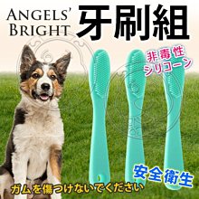 【🐱🐶培菓寵物48H出貨🐰🐹】美國Angels Bright天使牌》無毒矽膠牙刷組(3入) 特價145元