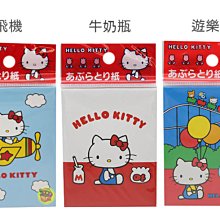 【JPGO】日本進口 三麗鷗 Hello Kitty 吸油面紙 30入~遊樂園#863 牛奶瓶#856 飛機#849