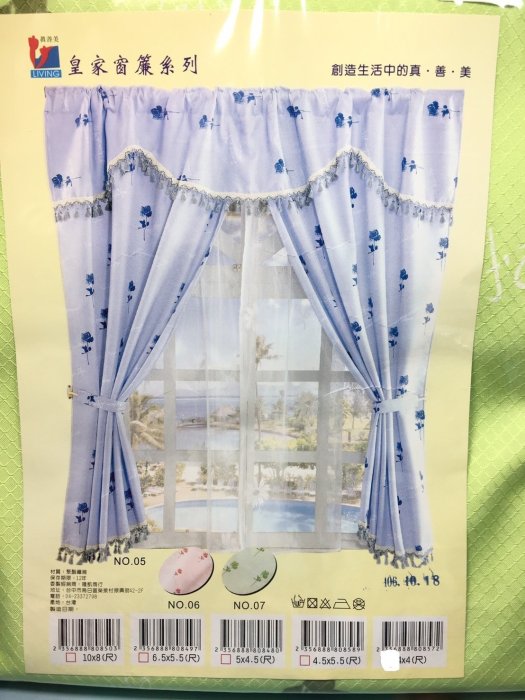 【八八八】e網購~【皇家高級窗簾10*8(尺)】808503窗簾  窗簾布