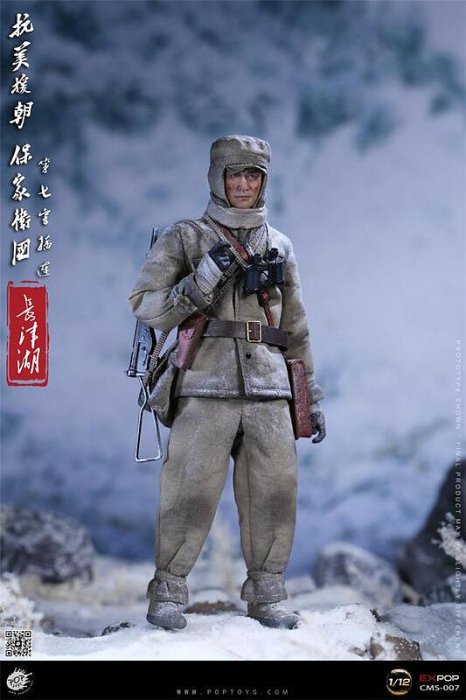 易匯空間 正版兵人模型 POPTOYS 112 CMS005-009抗美援朝保家衛國 第七連 人偶BR1419