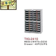 [家事達] TANKO 零件箱 / 零件櫃 (TKI2410)+