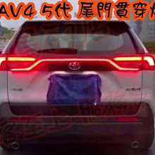 【小鳥的店】豐田 2019-2023 RAV4 5代 光柱 LED 後廂飾條 貫穿燈 導光 跑馬 流水 替換式 方向燈