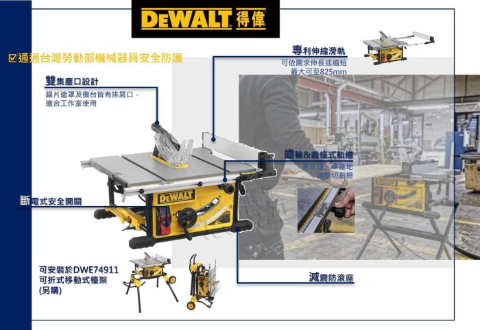 可刷卡分期 景鴻五金 公司貨 得偉 10吋 桌上型圓鋸機 平台圓鋸機 木工 DWE7492 桌上圓鋸機 含稅價