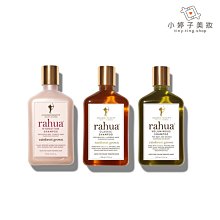 小婷子美妝~rahua 洗髮精275ml 多款可選 紐約奢華護髮品牌 10|10~可面交超取