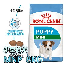 ☆寵物王子☆ 皇家 APR33 / MNP 小型幼犬 8KG / 8公斤 小顆粒