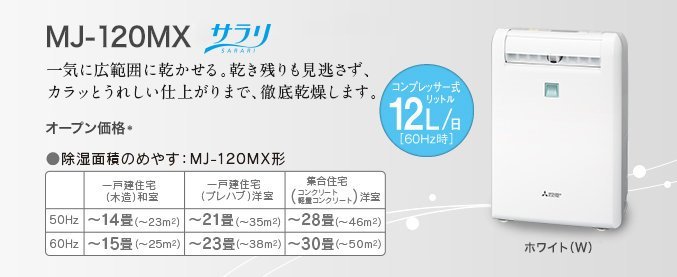 日本代購直送到府~MITSUBISHI 三菱2017年最新款MJ-120MX除濕機