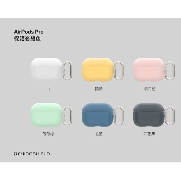 犀牛盾AirPods Case 防摔保護套 附掛勾 適用 AirPods Pro 1/2代 蘋果耳機 藍芽耳機