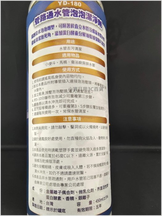 優得 450ml 台灣製 泡泡潔淨 管路劑通水管 YD-180 酵素 水管馬桶疏通 管道疏通 浴室 水管除臭 流理台