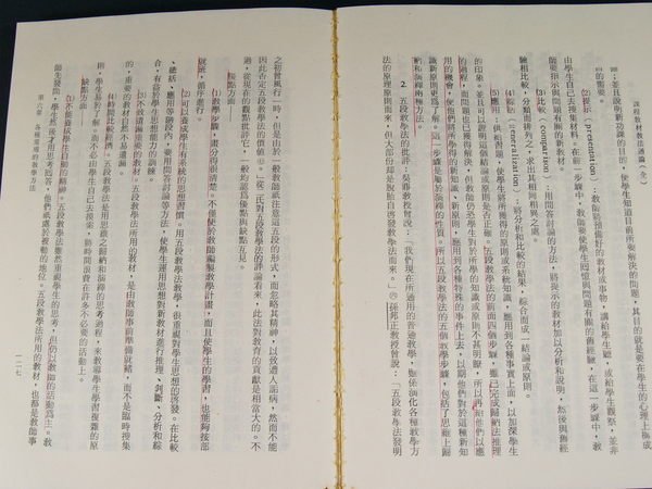 【懶得出門二手書】《課程教材教法通論(全一冊)》│正中書局│國立編譯館│七成新(32Z46)