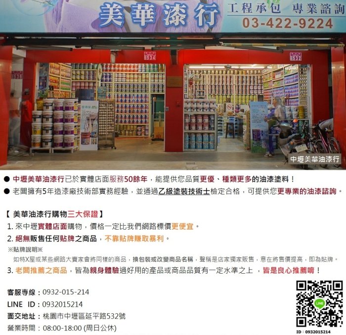 【中壢美華油漆行】立邦 水凝水性金屬底漆 高亮低味環保安全 調和漆鐵材漆木材漆門窗 調色乳膠漆磁漆噴漆Nippon虹牌