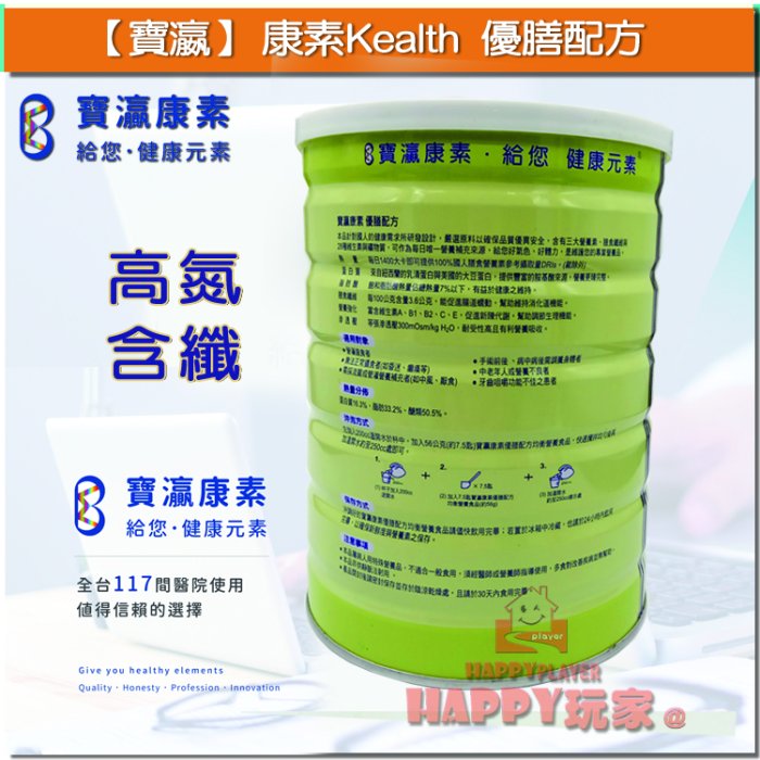 【寶瀛】康素Kealth 優膳配方 840g 鐵罐  授權經銷商 happy玩家 現貨