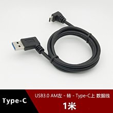 USB3.0 Type-c上下彎數據線雙彎頭90度適用樂視華為小米充電線1米 w1129-200822[408048]