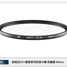 ☆閃新☆免運費,可分期,STC 雙面長效防潑水膜 鋁框 抗UV 保護鏡 49mm (49,公司貨)