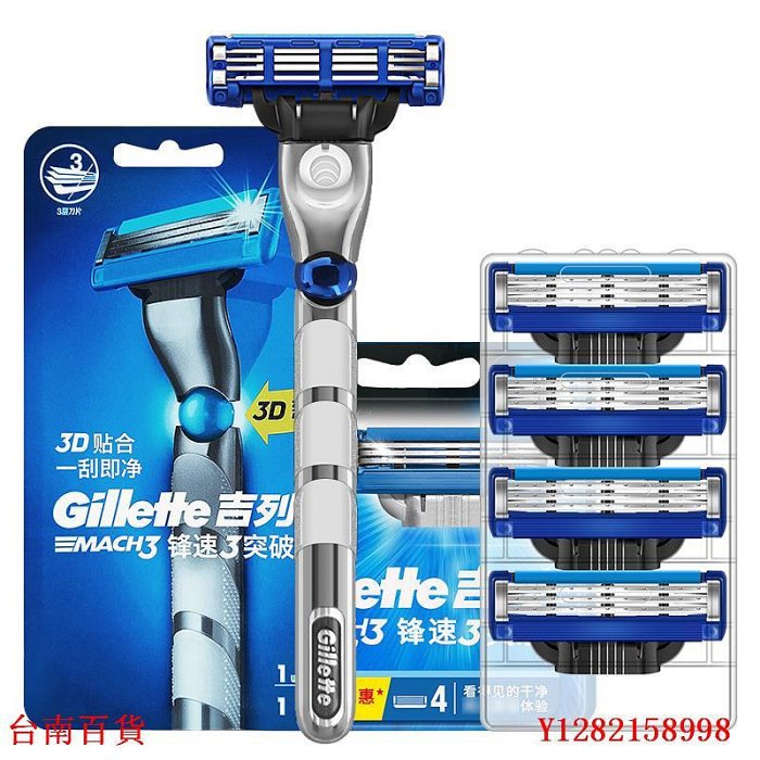 現貨Gillette/吉列鋒速3手動剃須刀突破刮胡刀男刮臉刮胡子刀三層刀片