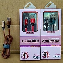 =海神坊=1.5米 MICRO USB 2.4A 鋁合金布藝編織圓線 快充傳輸線手機充電線 特價