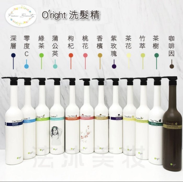 法沐美妝-歐萊德 O'right 髮色橘子 桃花豐盈洗髮精1000ML