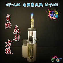 免引自點鬼火機 88-9488 MY-CAR 燒鍋 鬼火機 噴槍 鬼火管 直球