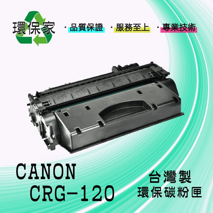【含稅免運】CANON CRG-120 適用 D1100/D1120/D1150/D1170/D1180/D1320