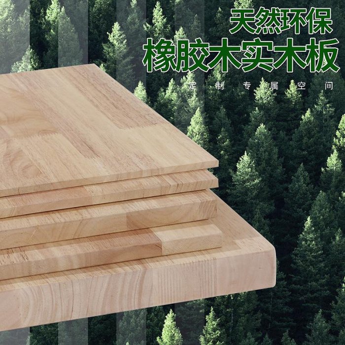 定製實木板橡膠木板材原木板木板桌板桌面板衣櫃板一字板書架層板*居家特價