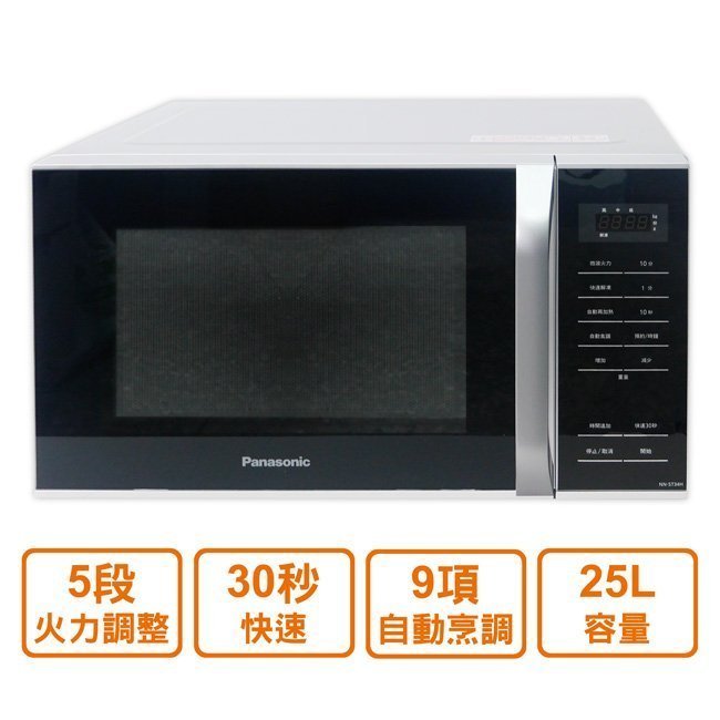 Panasonic 國際牌 25L 微電腦 微波爐 NN-ST34H 三年保固 $3X30 有現貨