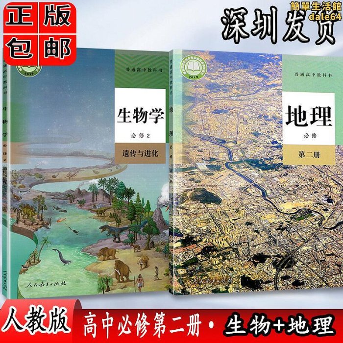 2023適用 部編人教版高一下冊全套9本書課本教材上學期必修二語文數學英語物理化學生物地理歷史思想政治書高中必修2下冊