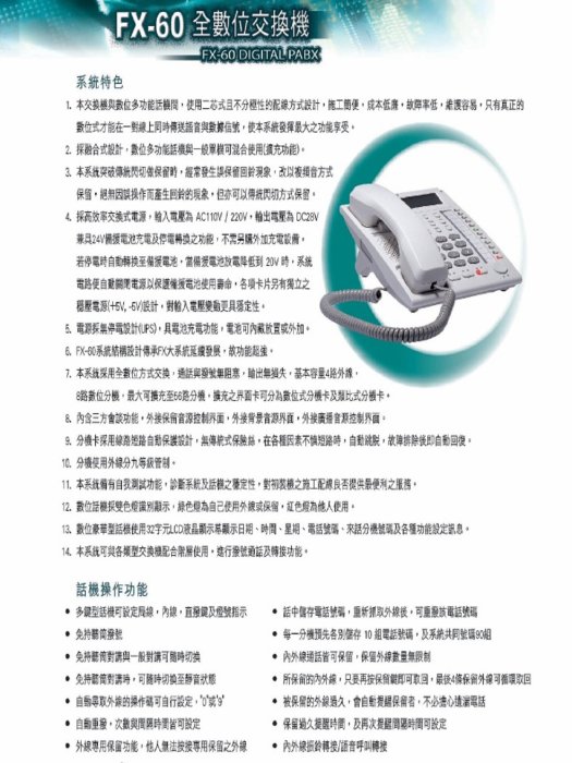 101通訊館~含稅 萬國 FX60(416)+DT-8850D(A)*9 12鍵螢幕話機 來電顯示 電話總機 CEI
